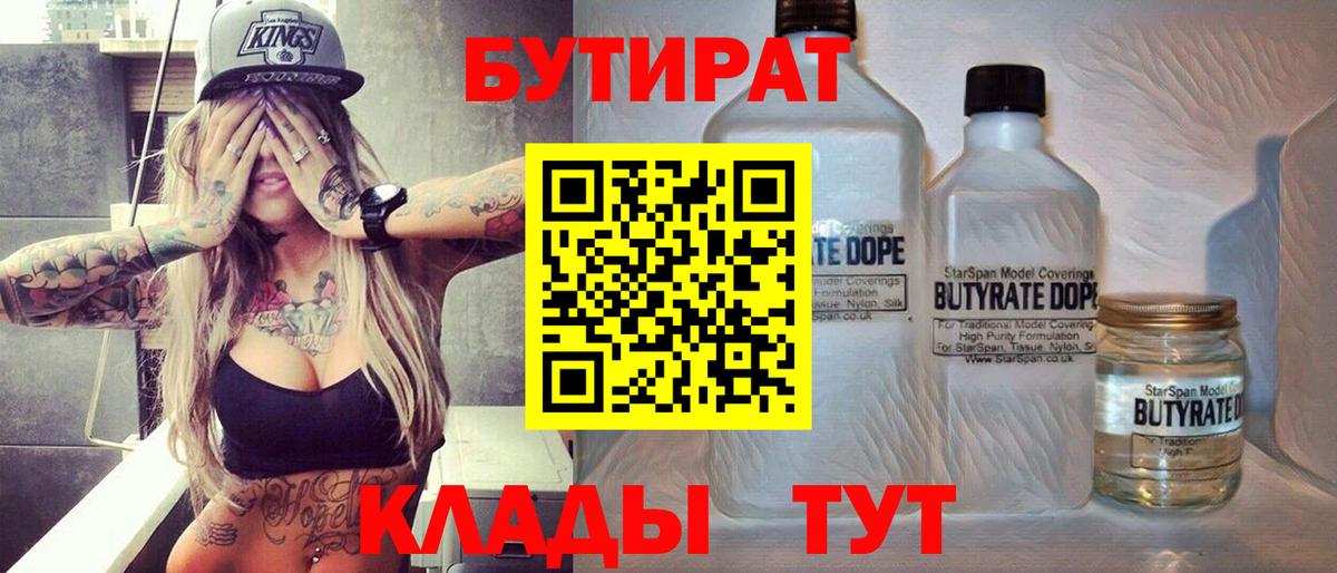 Бутират буратино  Вход с VPN  Белая Калитва 