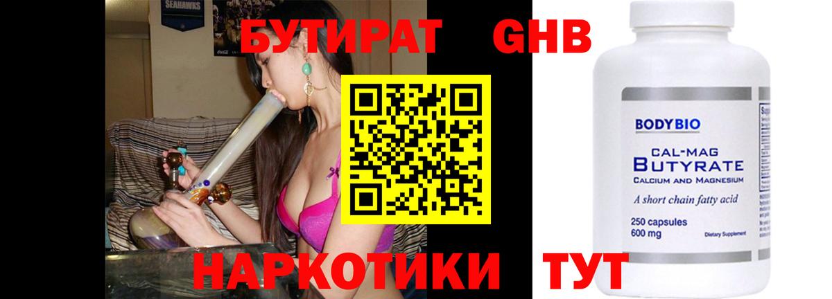 Бутират буратино Белая Калитва