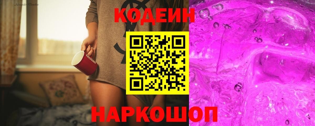 Белая Калитва  Codein напиток Lean (лин)  Вход с VPN  Codein напиток Lean (лин) 