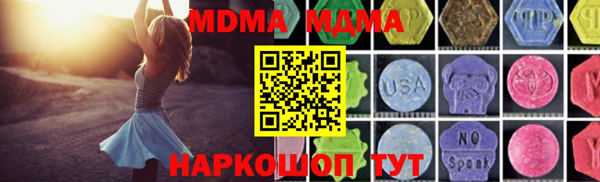 MDMA молли  Вход с VPN  Белая Калитва  МДМА Molly 