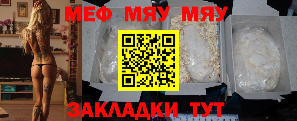 Меф мяу мяу мука Белая Калитва