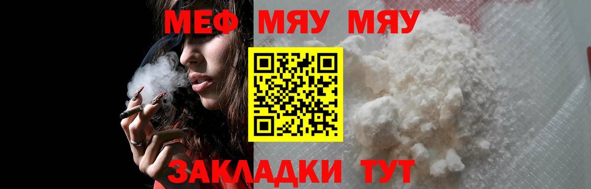 Мефедрон  Меф мука  МЯУ-МЯУ 4 MMC  Вход с VPN  Белая Калитва 