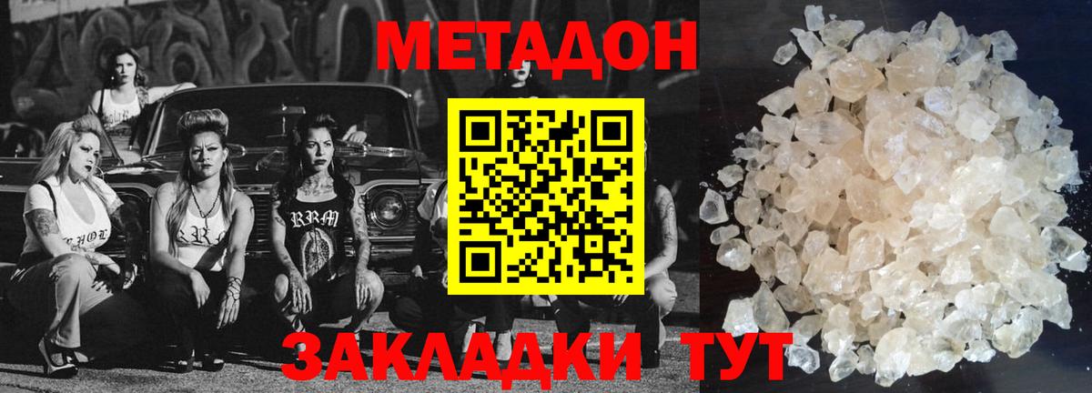 Белая Калитва  МЕТАДОН мёд  Метадон кристалл  мега маркетплейс  Вход с VPN 